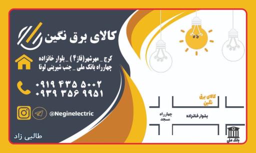 عکس کالای برق نگین 