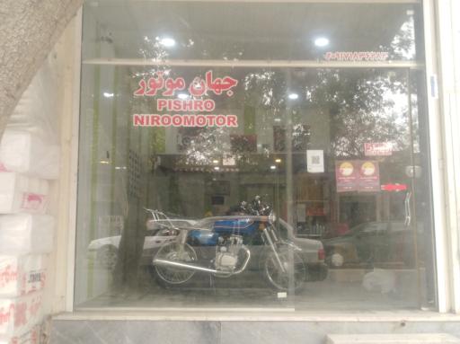 عکس فروشگاه جهان موتور