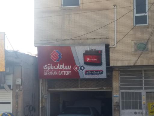 عکس باطری سازی طلایی