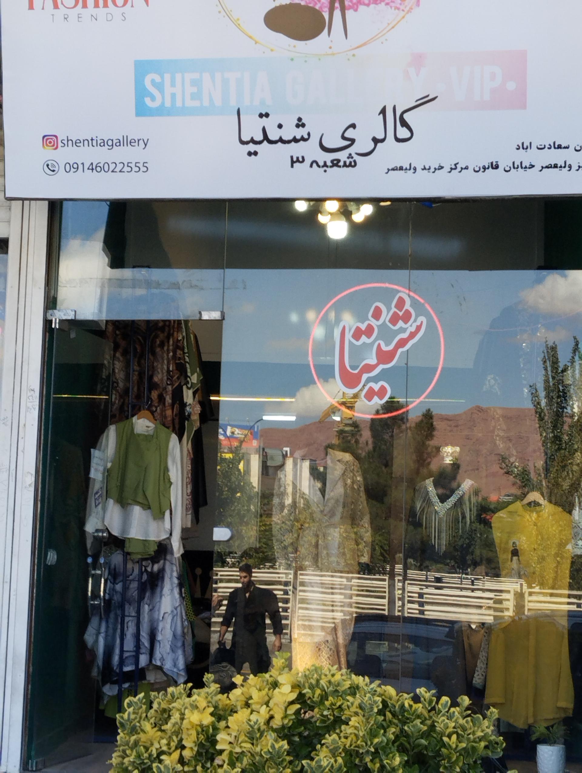 عکس گالری شنتیا 