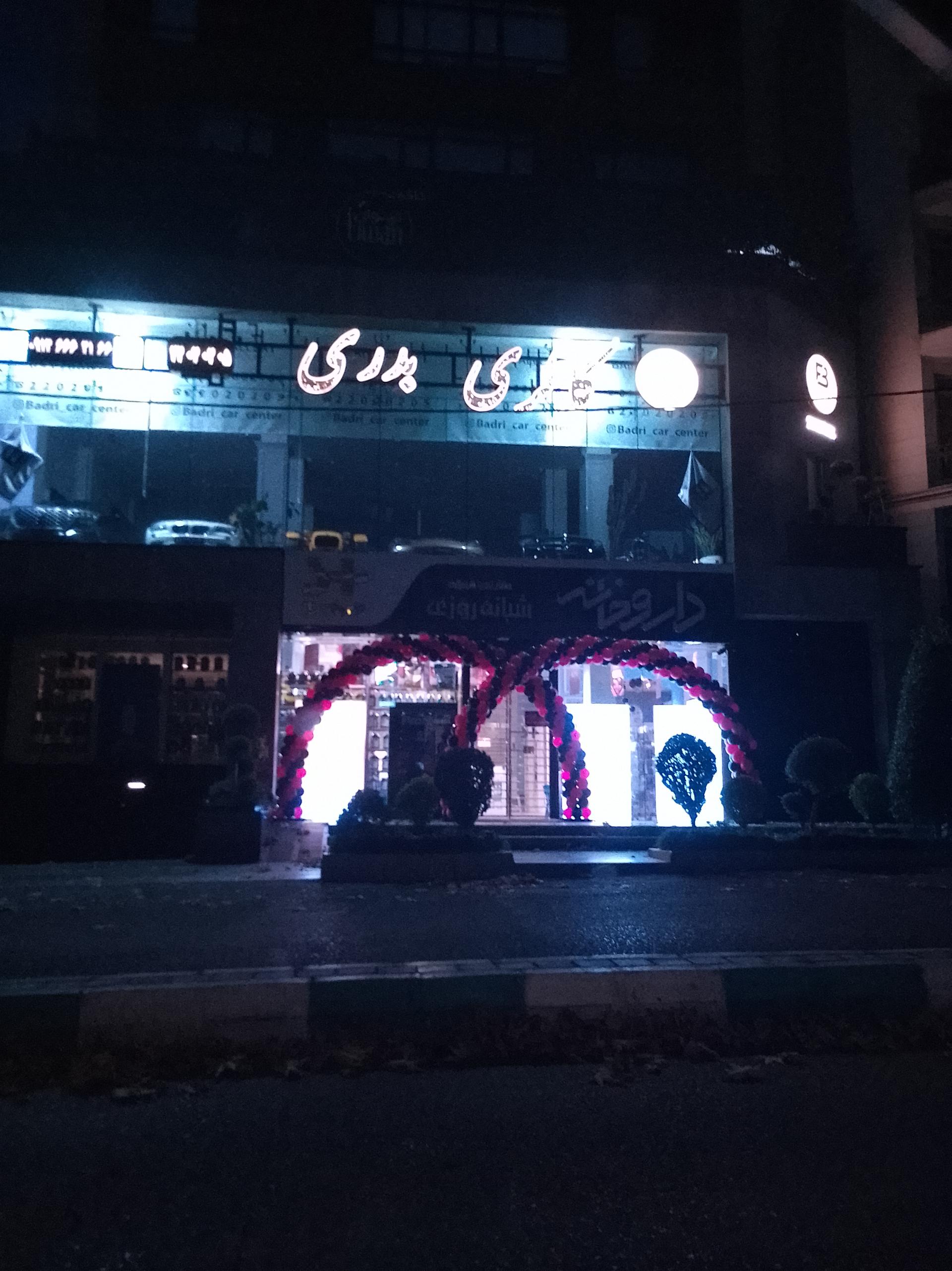 عکس گالری بدری