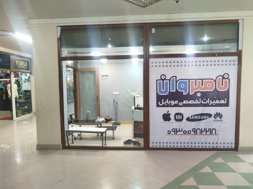 عکس تعمیرگاه تخصصی موبایل نامبر وان