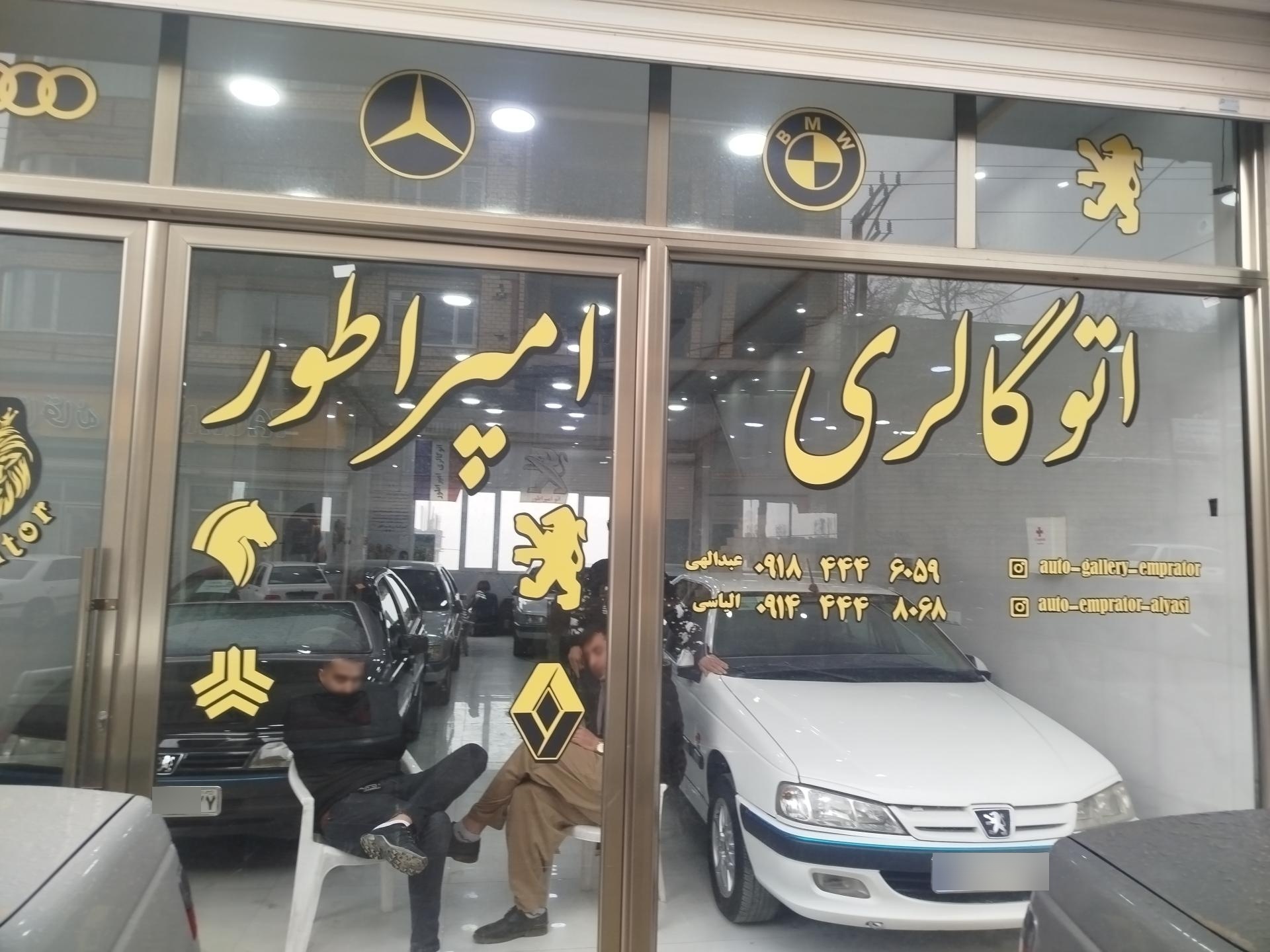 عکس اتو گالری امپراطور 