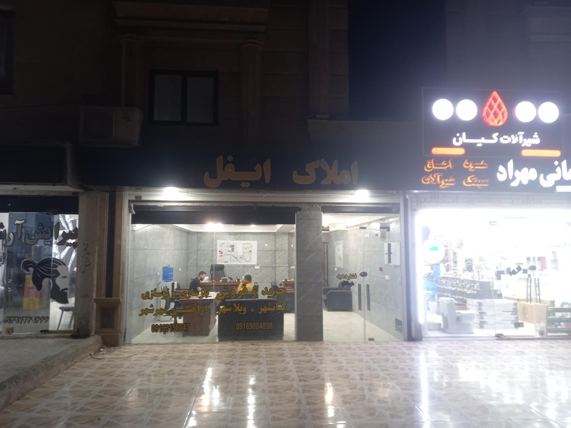 عکس املاک ایفل 