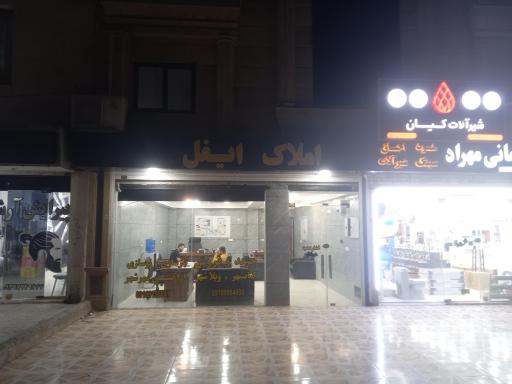 عکس املاک ایفل 