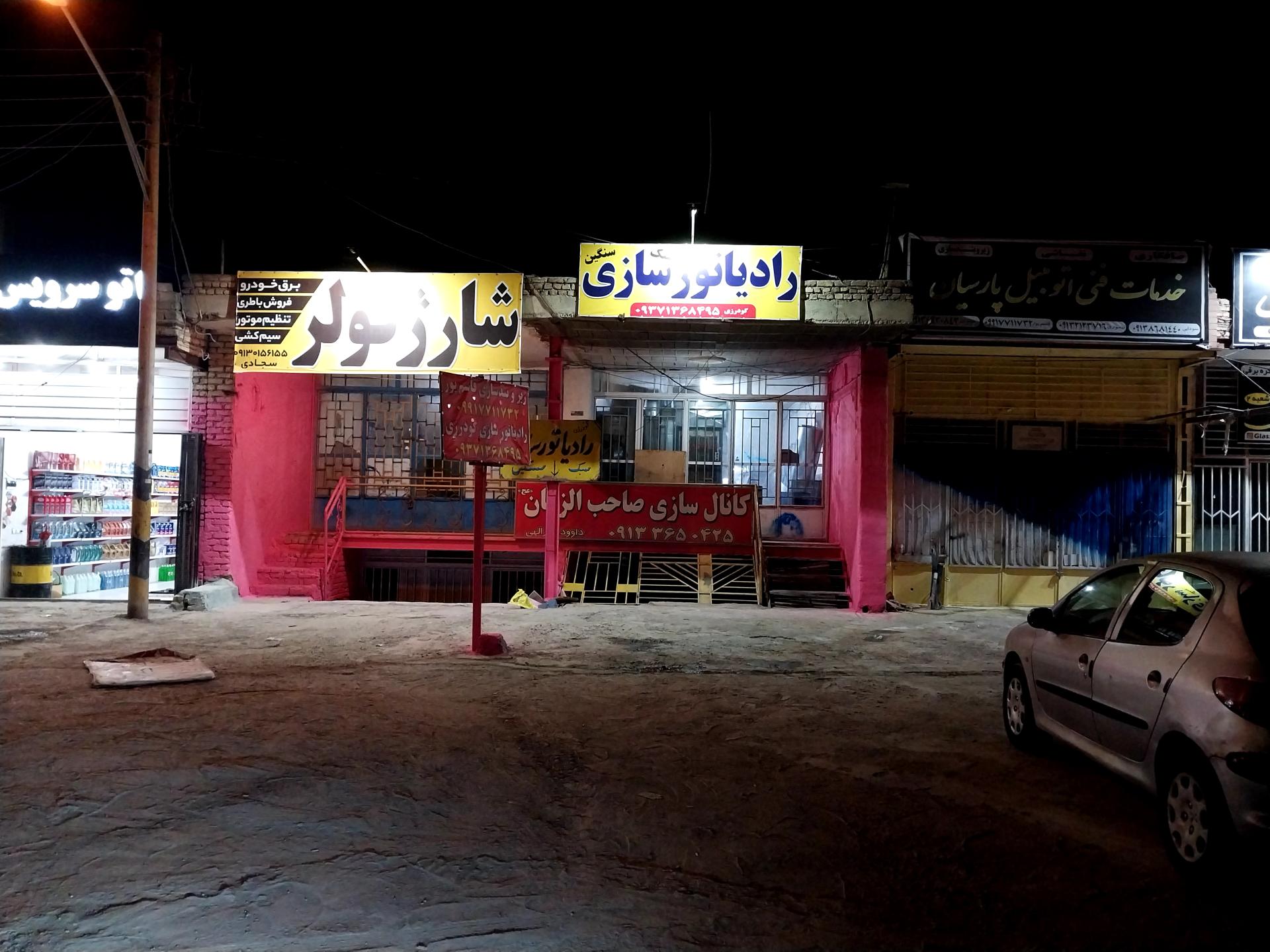 عکس رادیاتور سازی