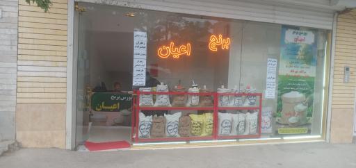 عکس بورس برنج اعیان