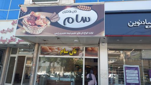 نان فانتزی سام