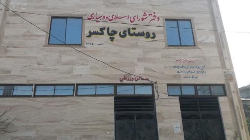 عکس ساختمان دهیاری اسماعیلیه