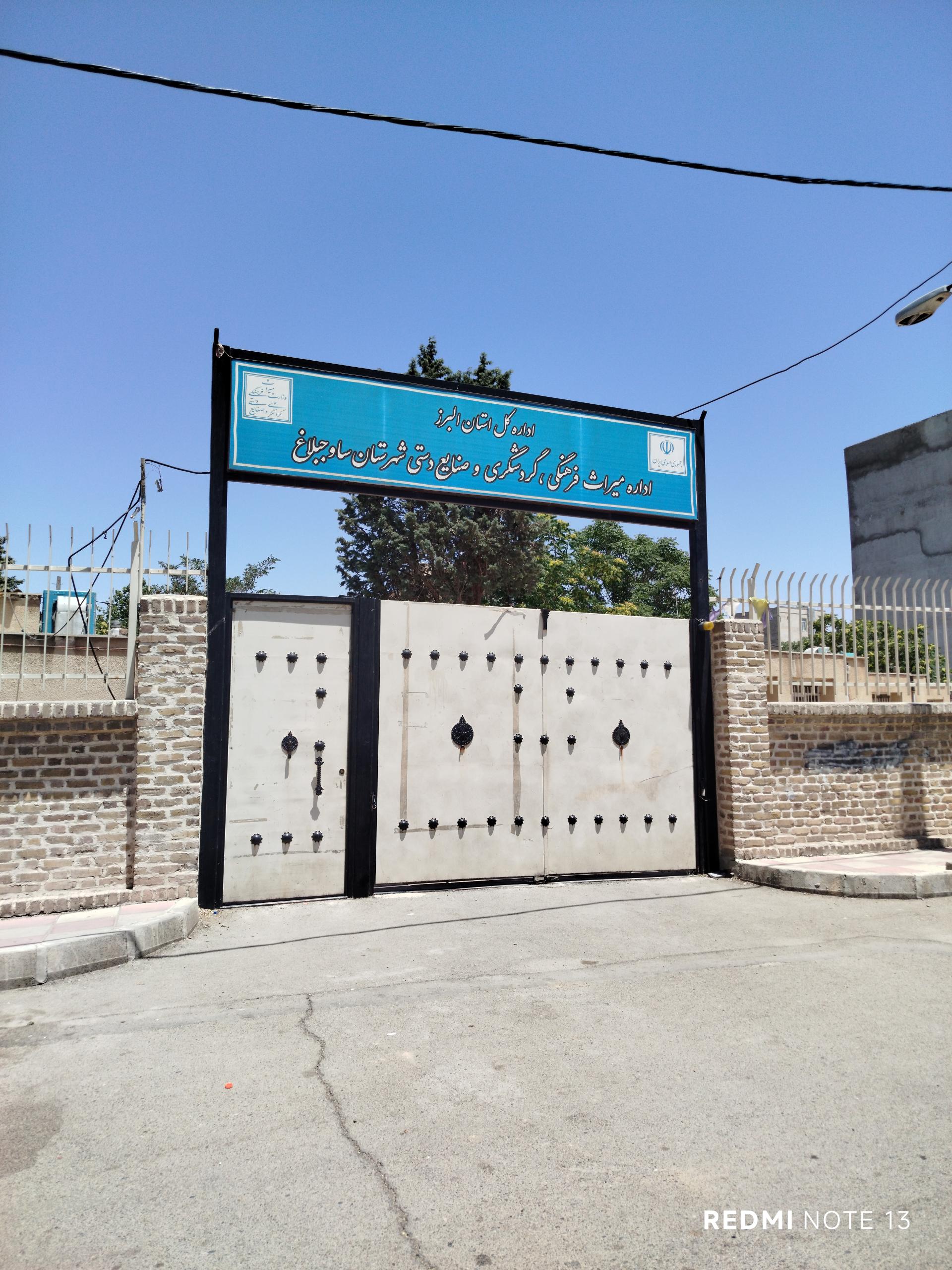 عکس اداره میراث فرهنگی، گردشگری و صنایع دستی شهرستان ساوجبلاغ