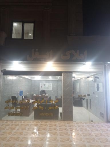 عکس املاک ایفل 