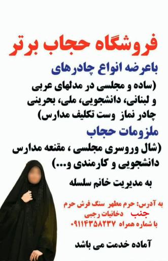 فروشگاه حجاب برتر