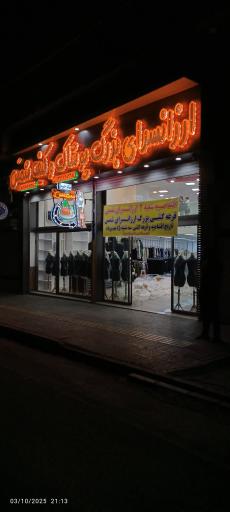 عکس ارزانسرای شمس 