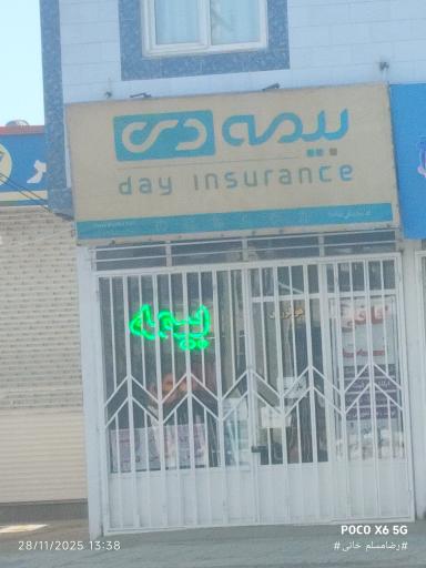 عکس بیمه دی 