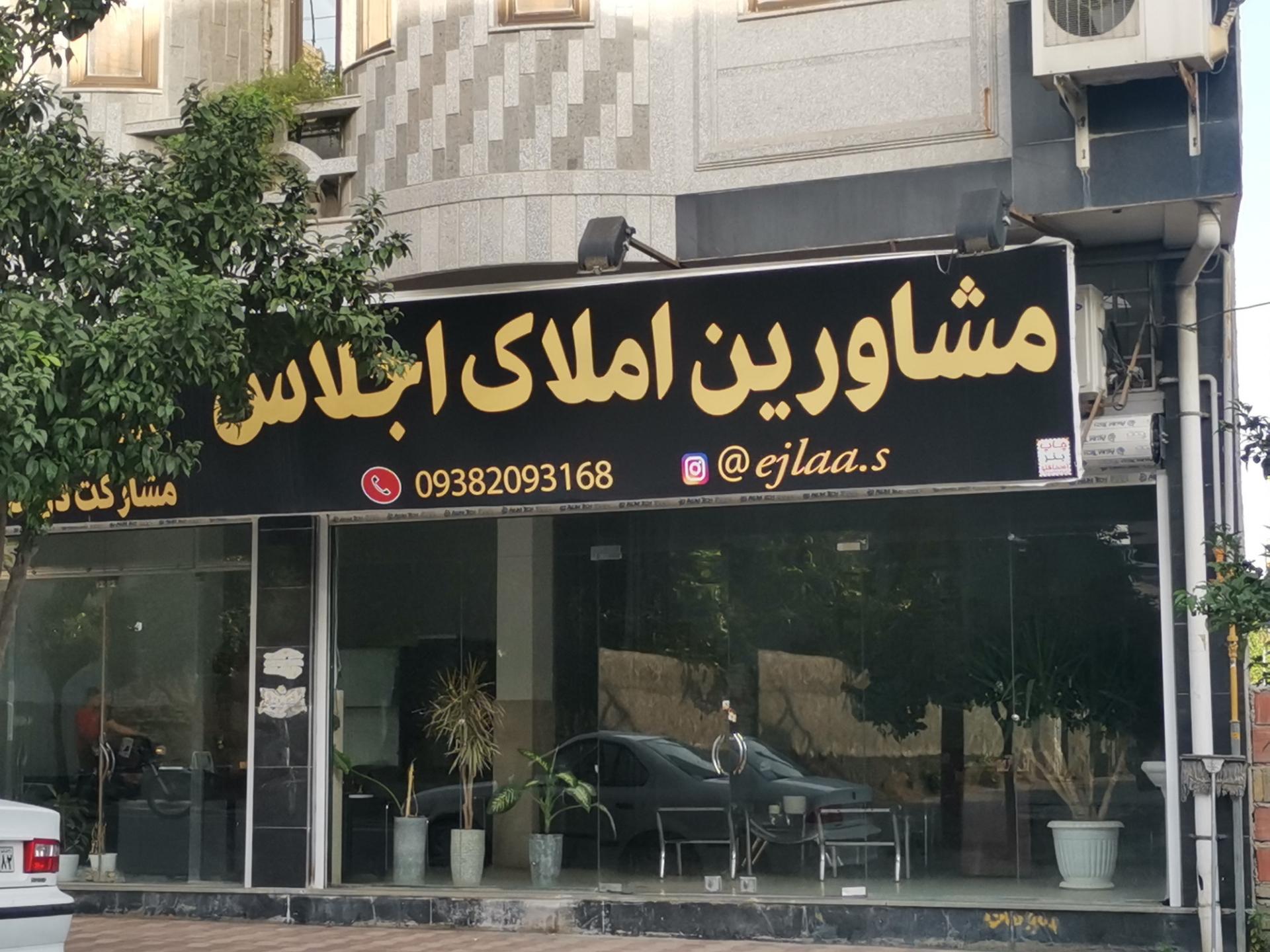 عکس مشاور املاک اجلاس