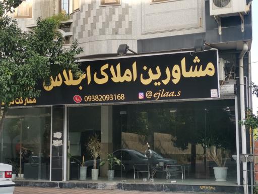 عکس مشاور املاک اجلاس