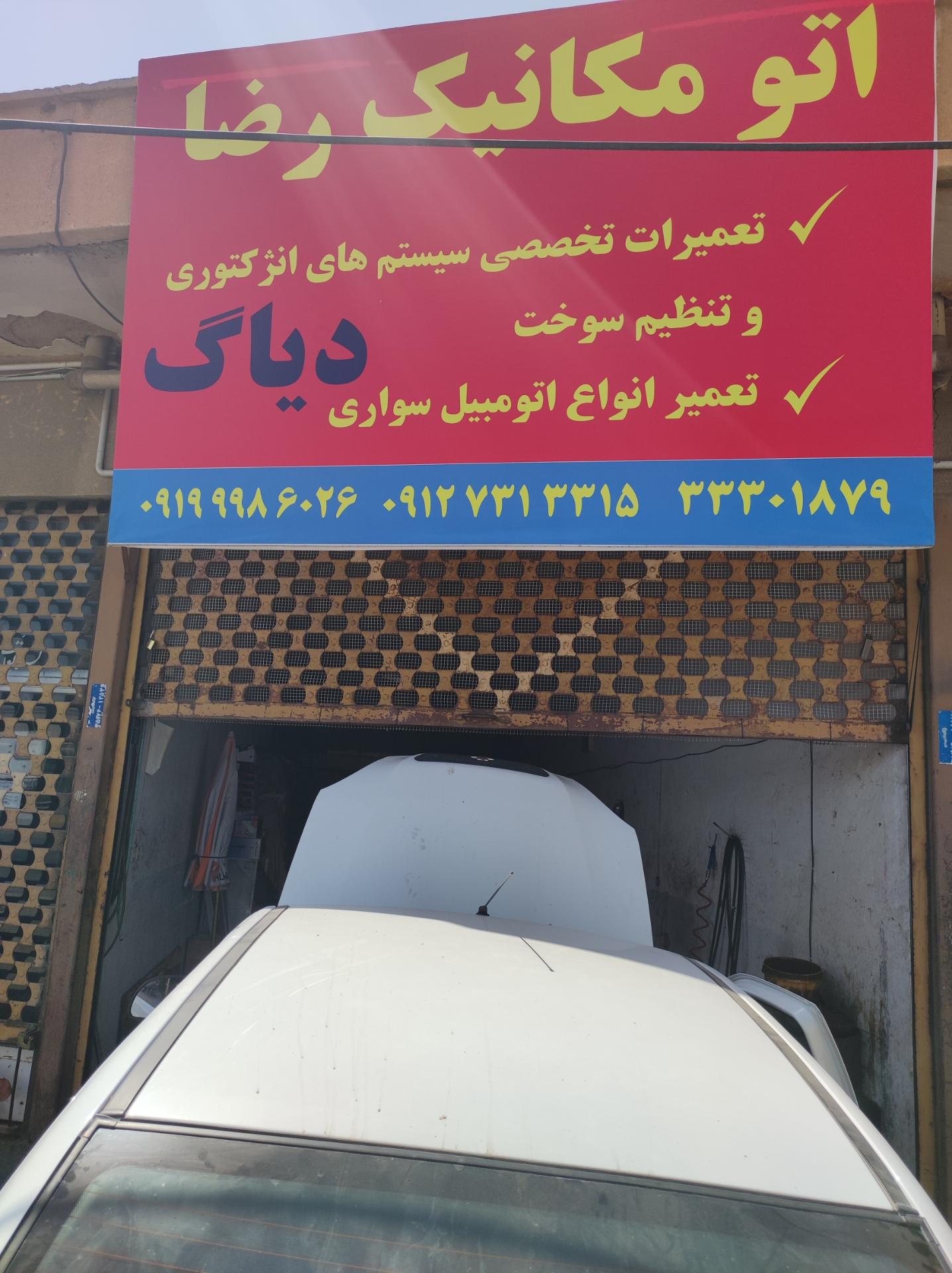 عکس اتو مکانیک رضا 