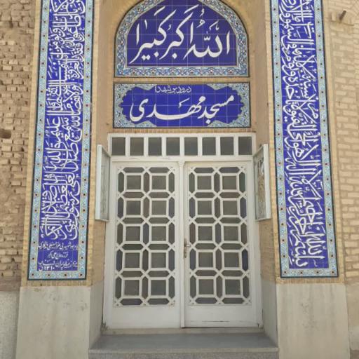 عکس مسجد مهدی