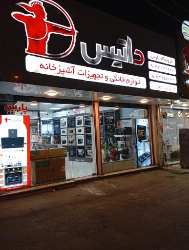 عکس نمایندگی داتیس رشت