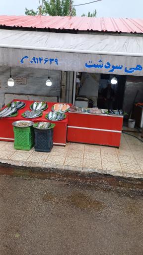 عکس ماهی فروشی سردشت
