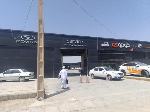 عکس مرکز خدمات خودرویی آذرخشی 