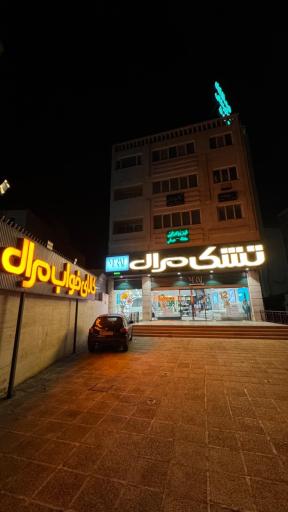 عکس کالای خواب مرال