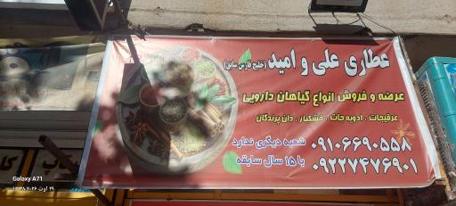عکس عطاری علی و امید