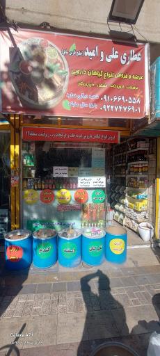 عکس عطاری علی و امید