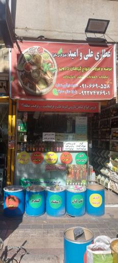 عکس عطاری علی و امید