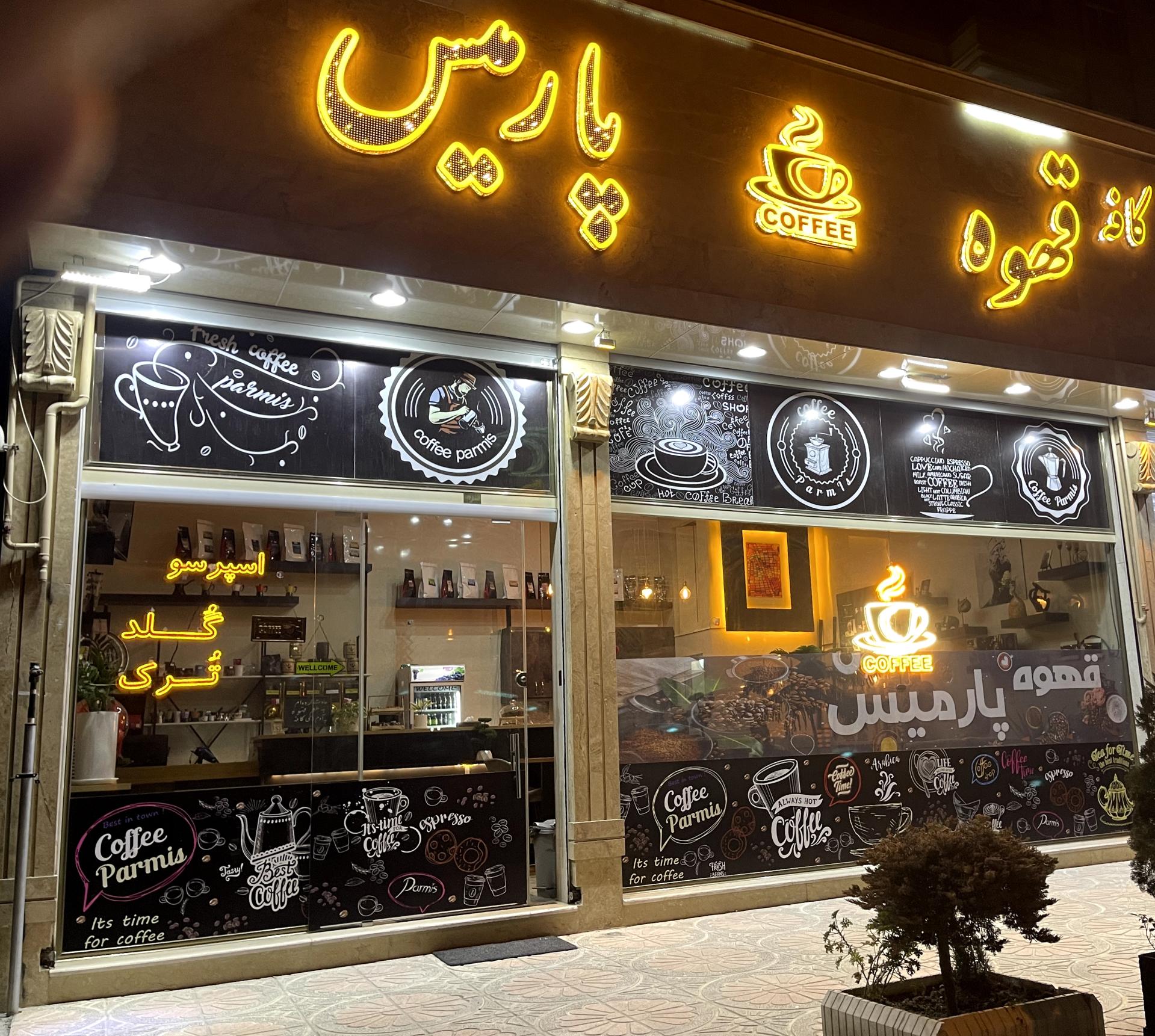 عکس قهوه پارمیس