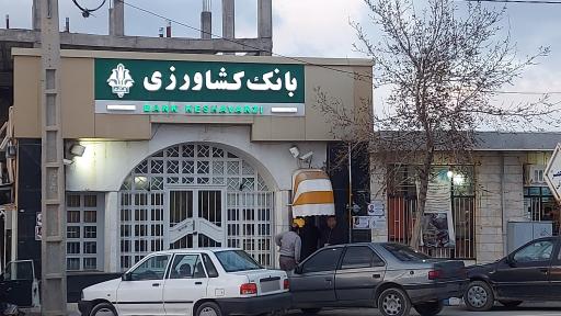 عکس بانک کشاورزی