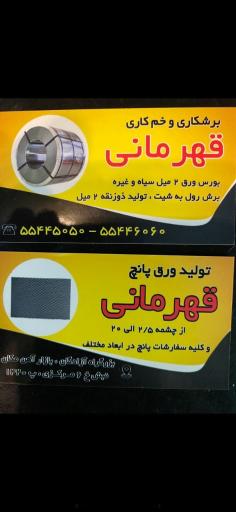 عکس خدمات پانچ ورق قهرمانی