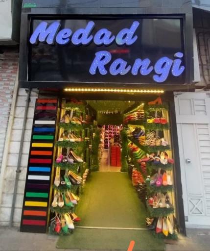 عکس کفش مدادرنگی