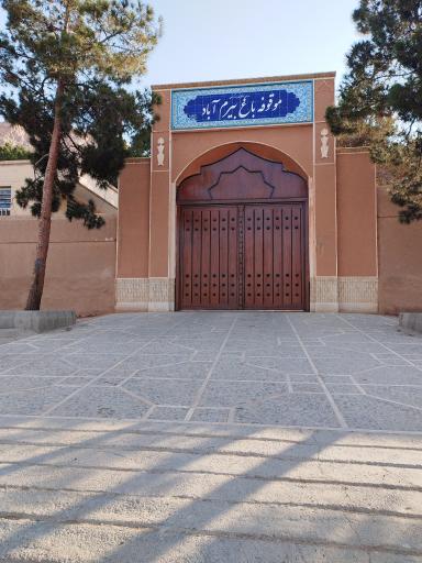 عکس باغ تاریخی بیرم آباد