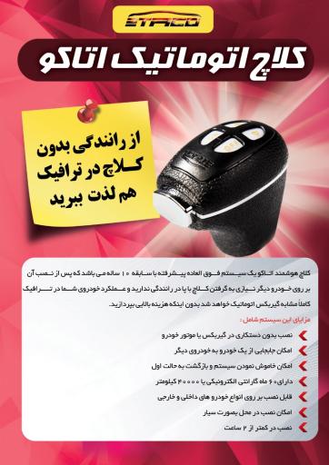 عکس کلاچ برقی اکبری 