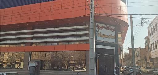 عکس درمانگاه امام سجاد