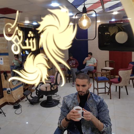 عکس سالن آرایشگاه مردانه موشیک