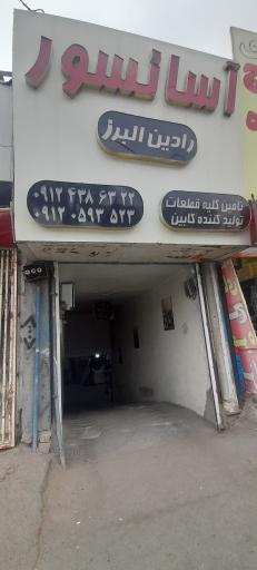 عکس آسانسور رادین البرز