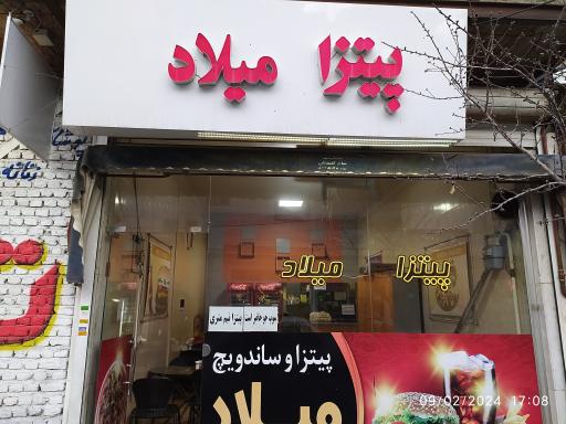 عکس فست فود میلاد