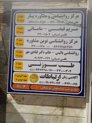 عکس مرکز مشاوره پینار