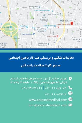 عکس مرکز تخصصی طب کار سروش سلامت