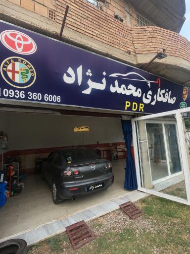 کارگاه صافکاری تخصصی PDR محمدنژاد