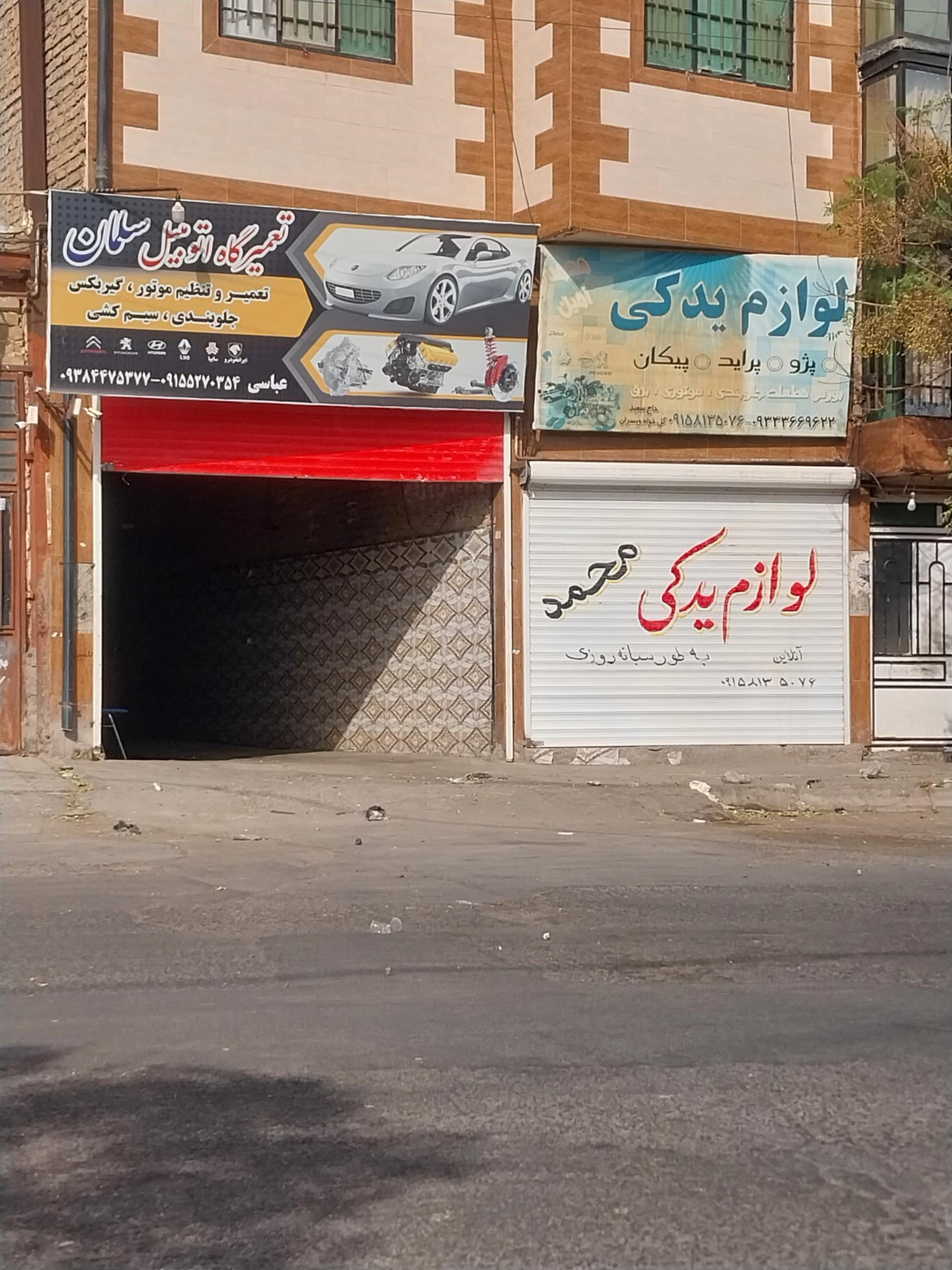 عکس تعمیرگاه اتومبیل سلمان