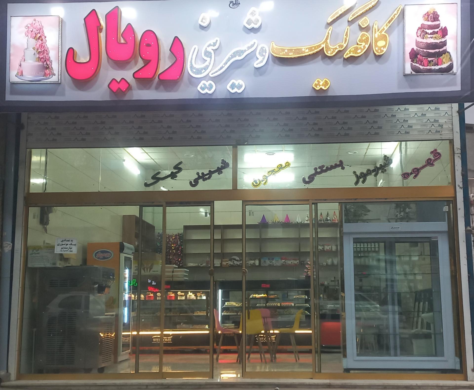 عکس کافه کیک رویال