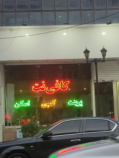 عکس کافی نت 
