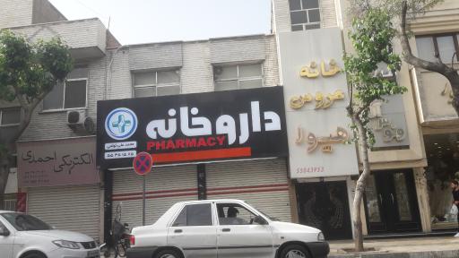 عکس داروخانه تولمی