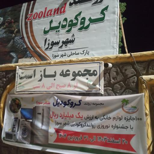 عکس سرزمین کروکودیل ها