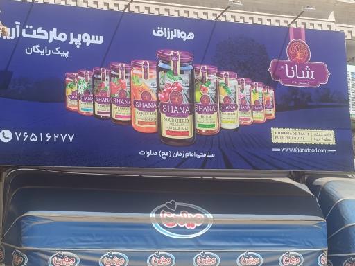 عکس سوپر آریل 