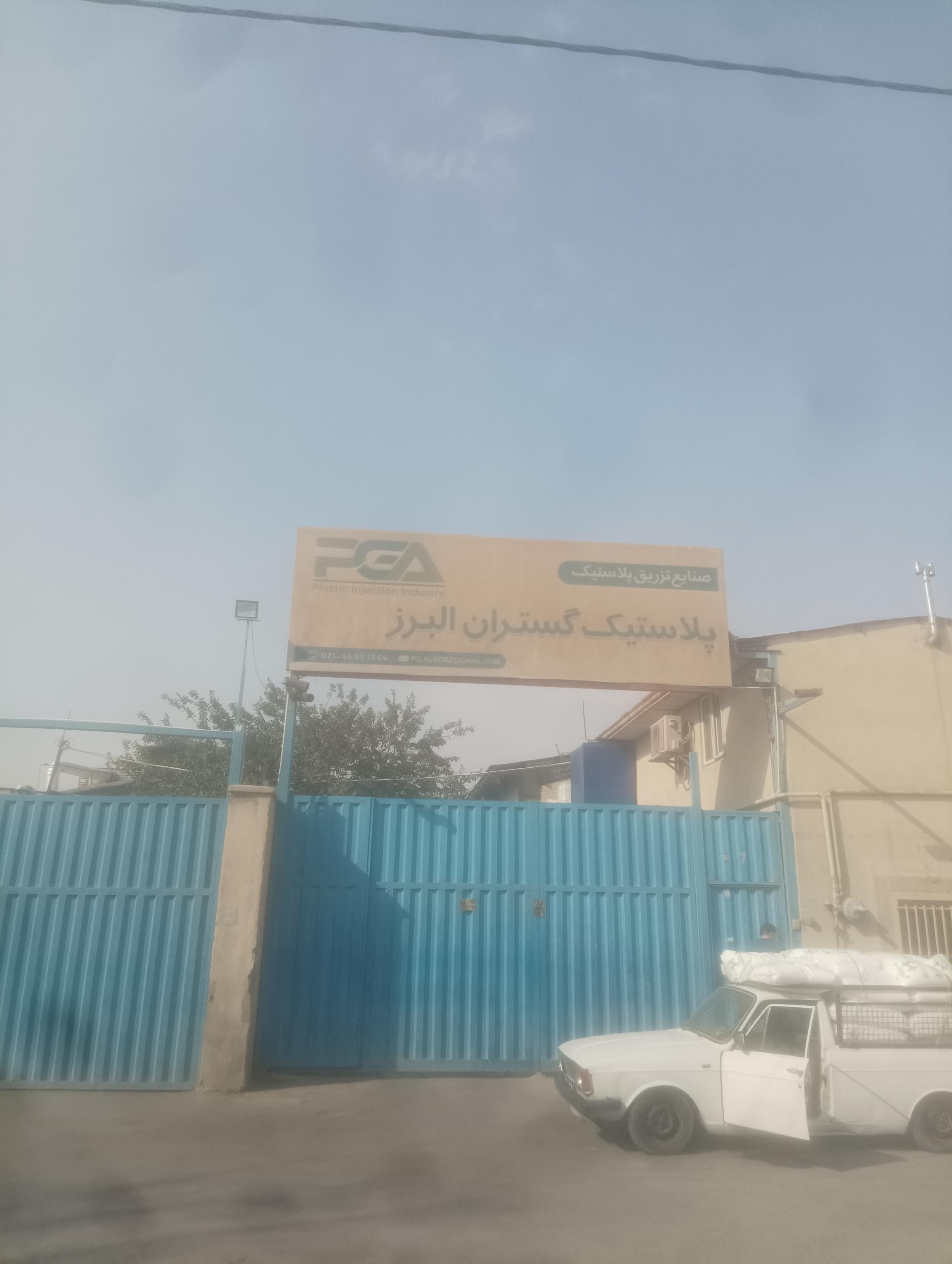 عکس پلاستیک گستران البرز