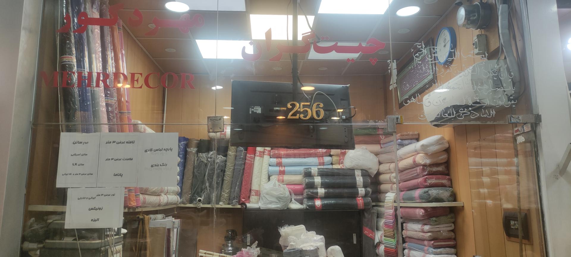 عکس فروشگاه مهر دکور 